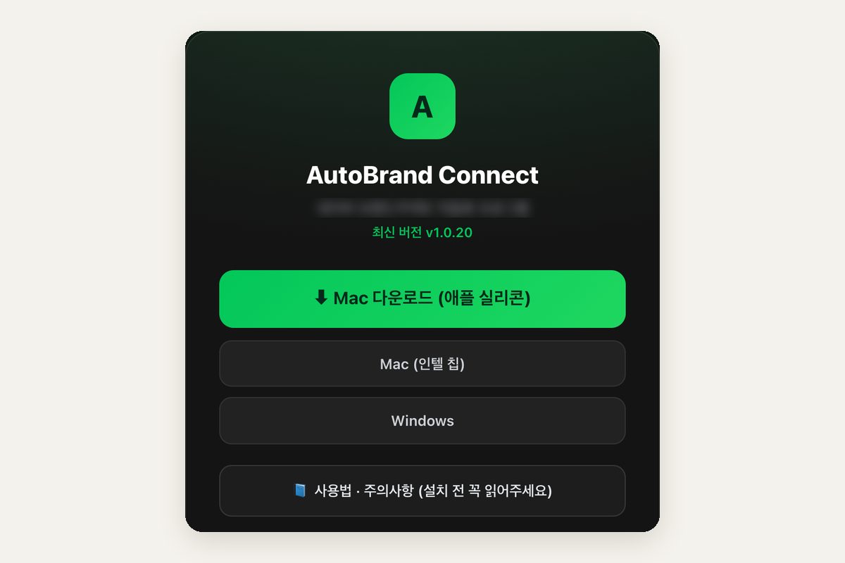 AutoBrand Connect desktop app download screen with the app icon, latest version and Mac and Windows download buttons