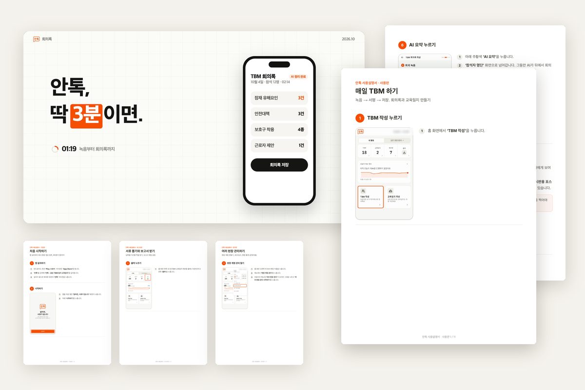 AnTok sales kit: a frame from the promo video next to pages from the four-part user guide
